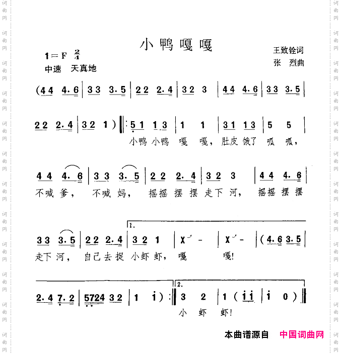 小鸭嘎嘎
