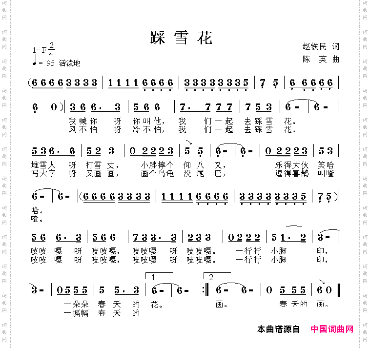 踩雪花