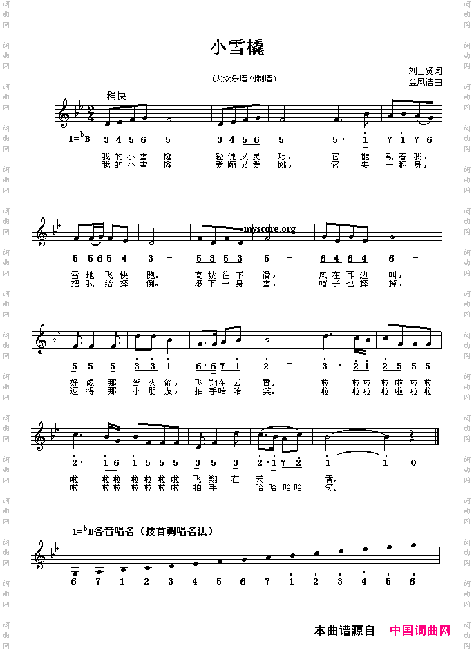 小雪橇线、简谱混排版