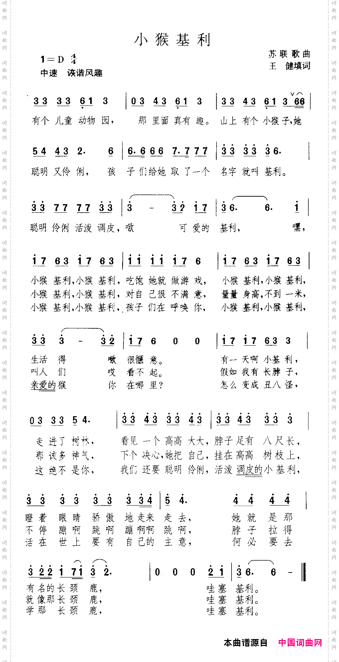 小猴基利