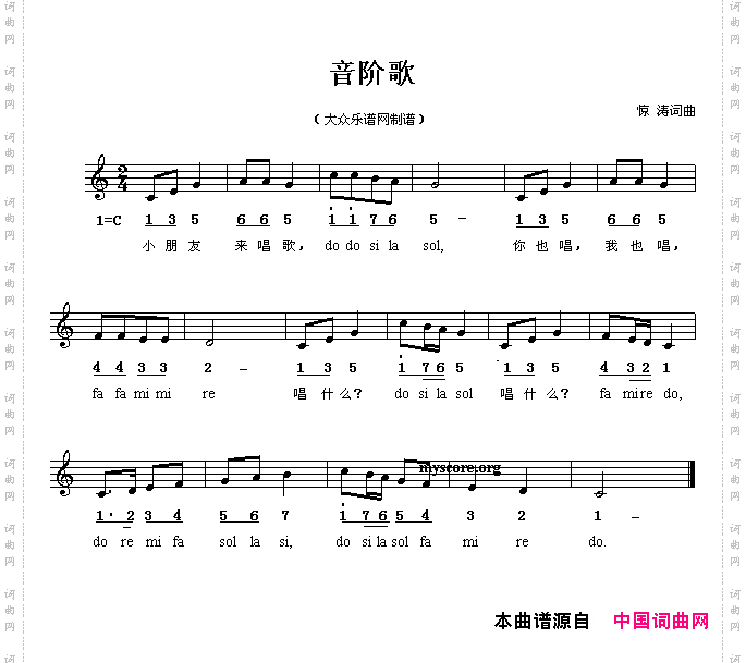 音阶歌线、简谱混排版