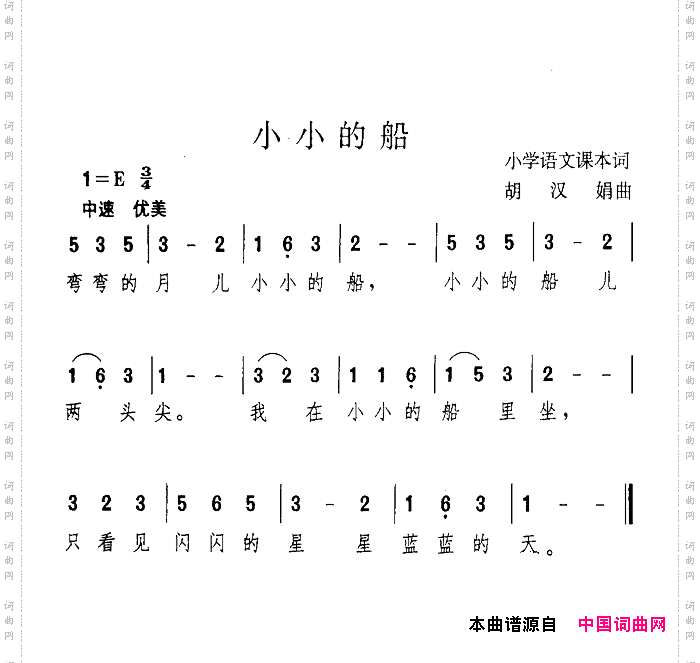 小小的船