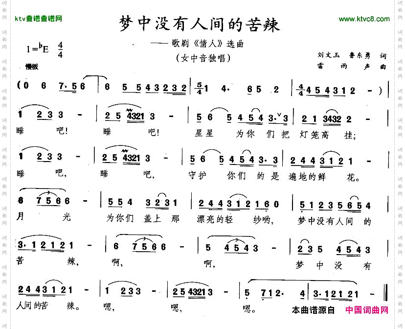 梦中没有人间的苦辣歌剧《情人》选曲