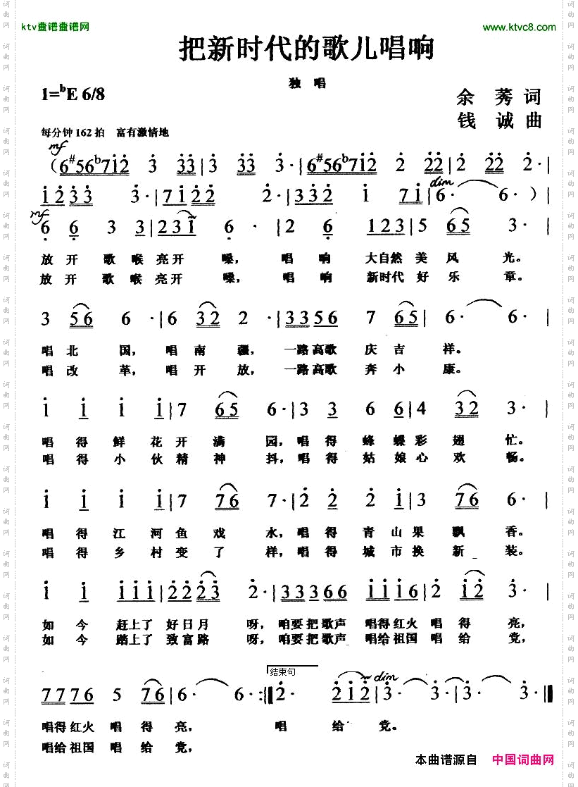 把新时代的歌儿唱响