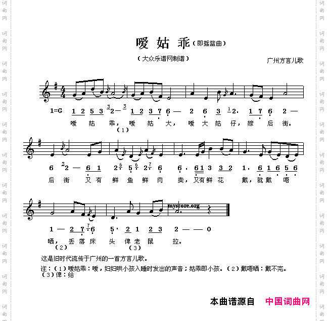嗳姑乖即摇蓝曲线、简谱混排版