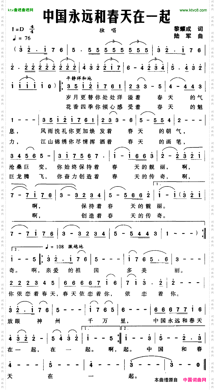 中国永远和春天在一起