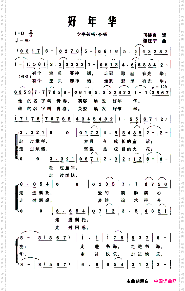 好年华司徒良词谭法宁曲