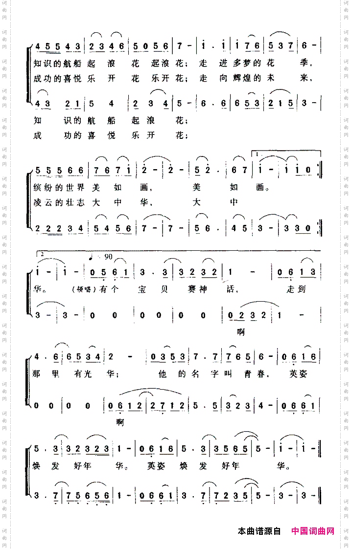 好年华司徒良词谭法宁曲