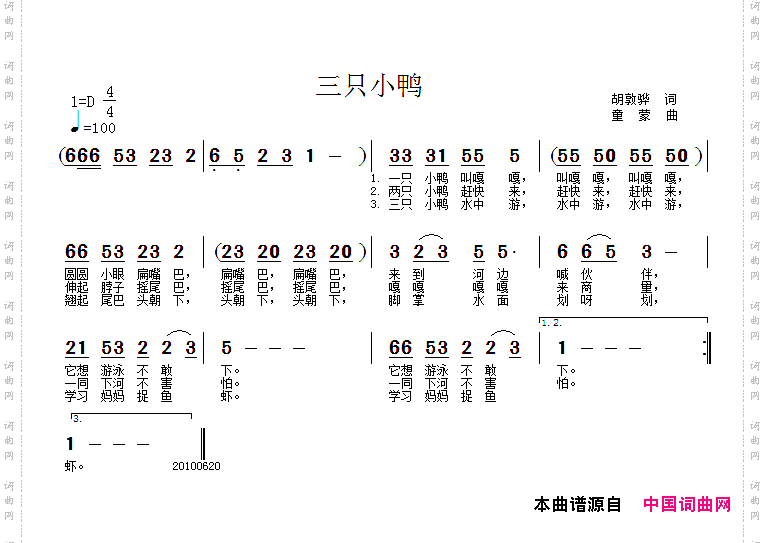 三只小鸭