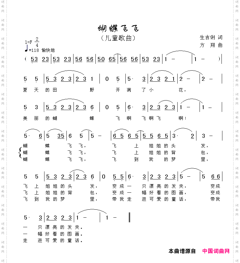 蝴蝶飞飞