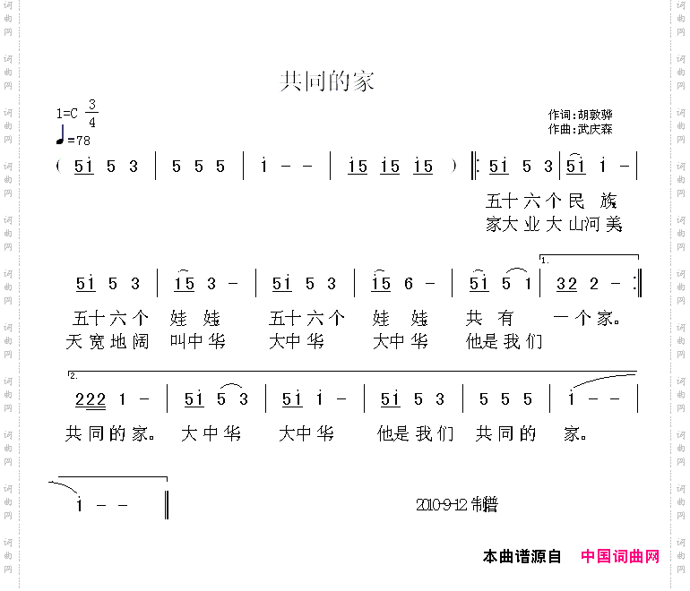 共同的家