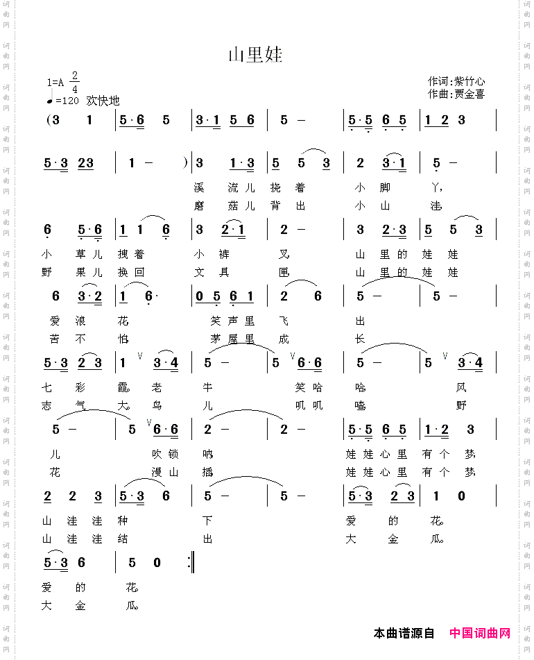 山里娃紫竹心词贾金喜曲