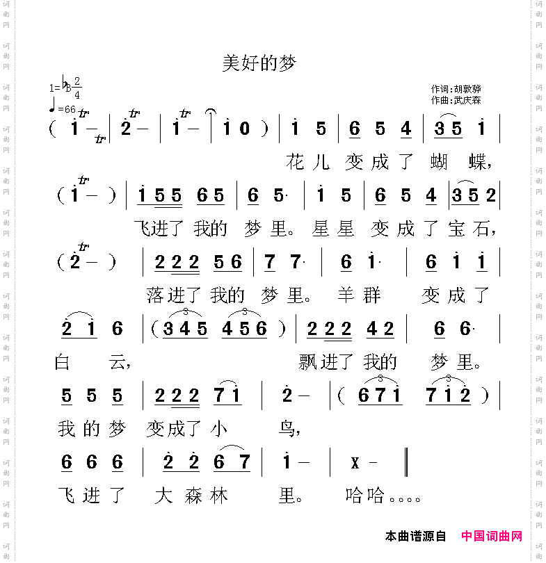 美好的梦胡敦骅词武庆森曲