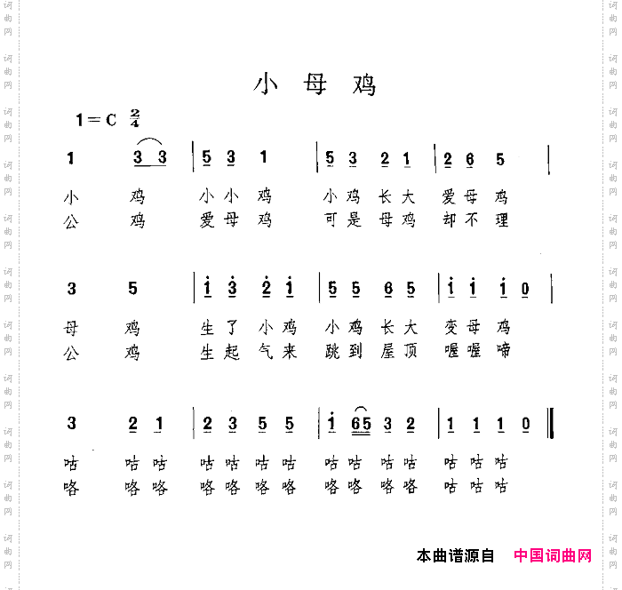 小母鸡