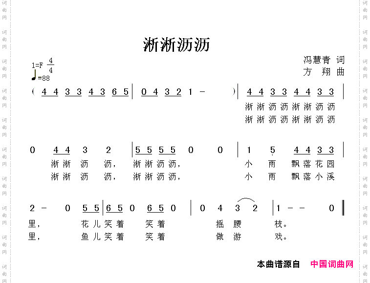 淅淅沥沥