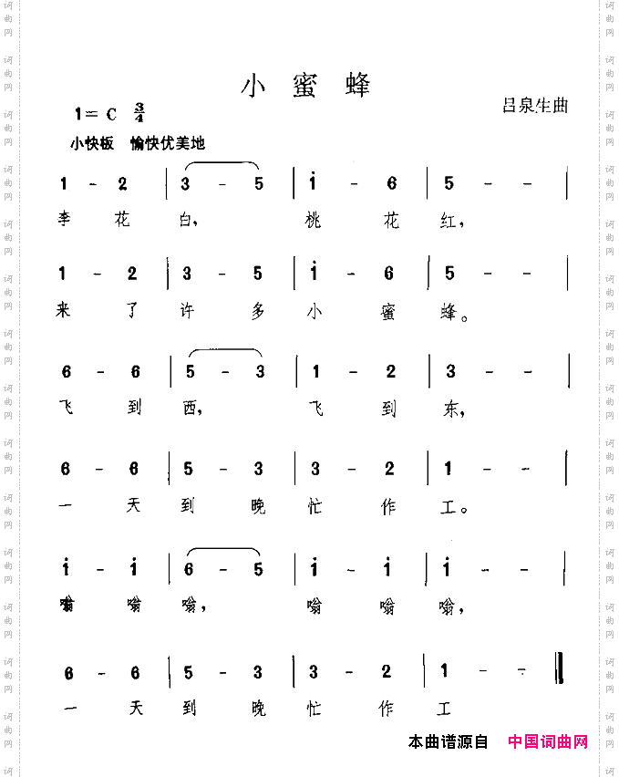 小蜜蜂吕泉生词曲