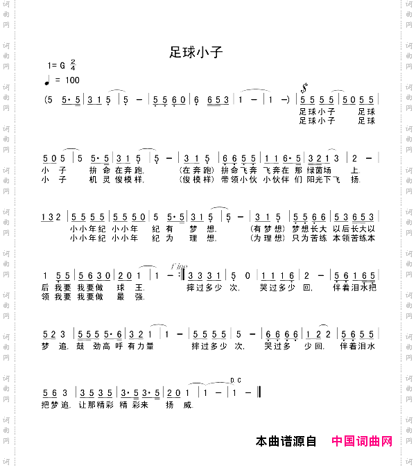 足球小子