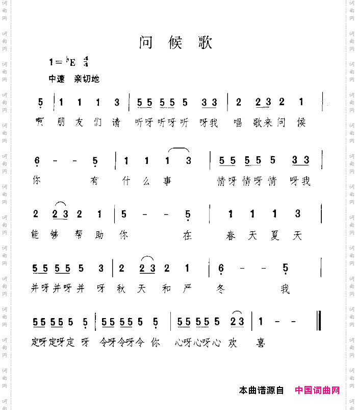 问候歌