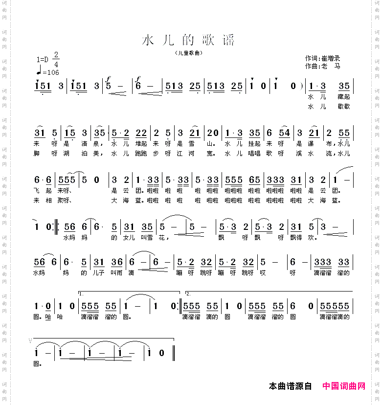 水的歌谣