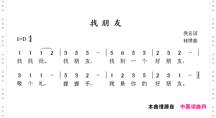 找朋友版本二