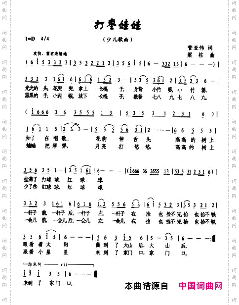 打枣娃娃
