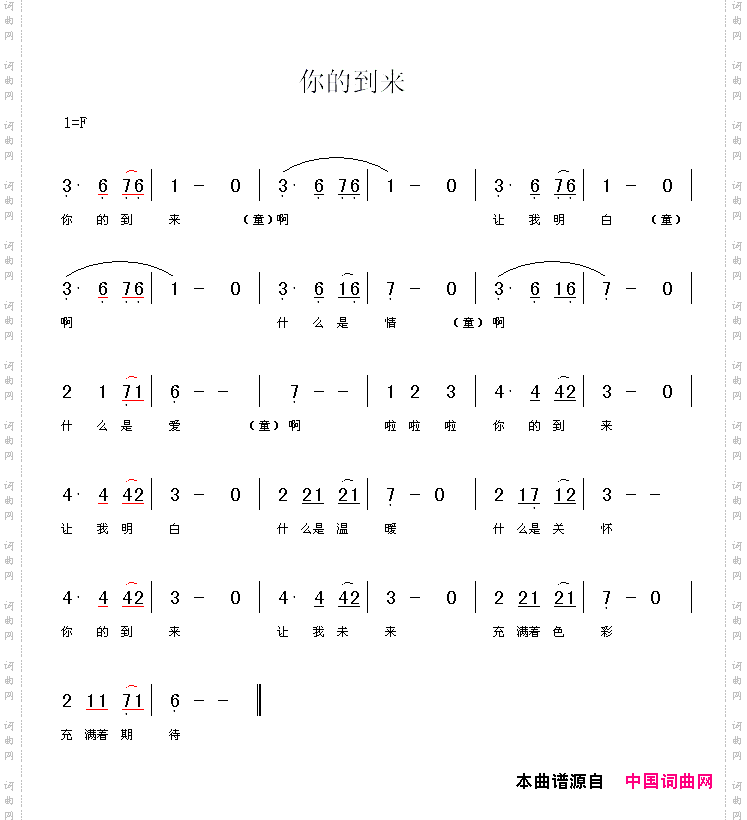 你的到来
