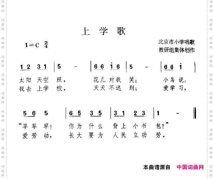 上学歌
