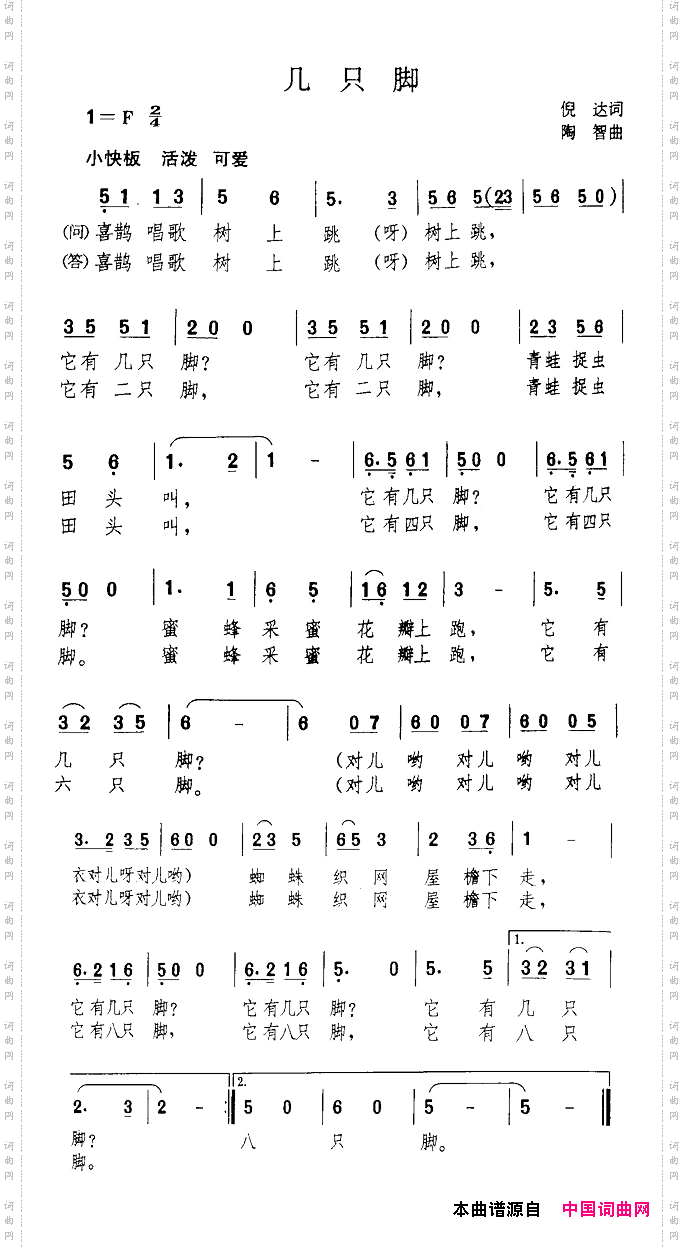 几只脚