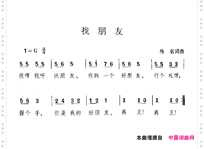 找朋友版本一