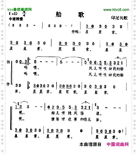 船歌[印尼]