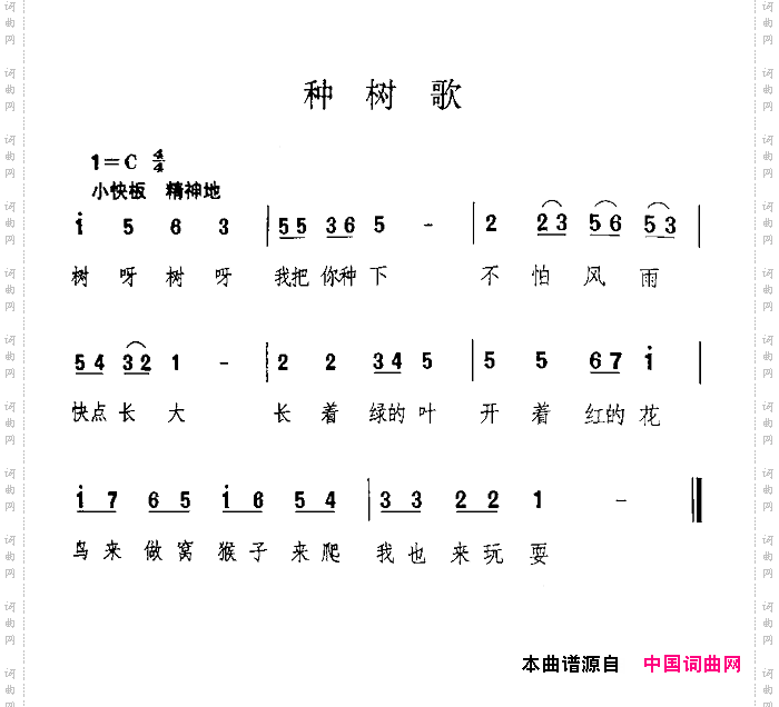 种树歌