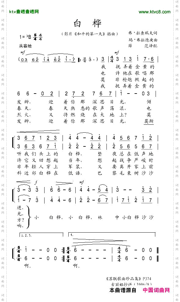 白桦[俄]