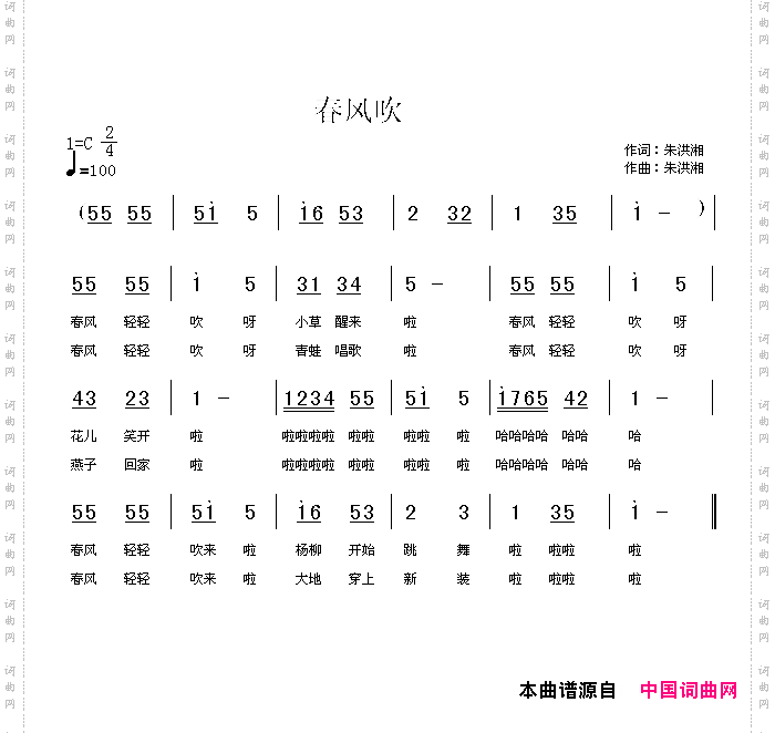 春风吹