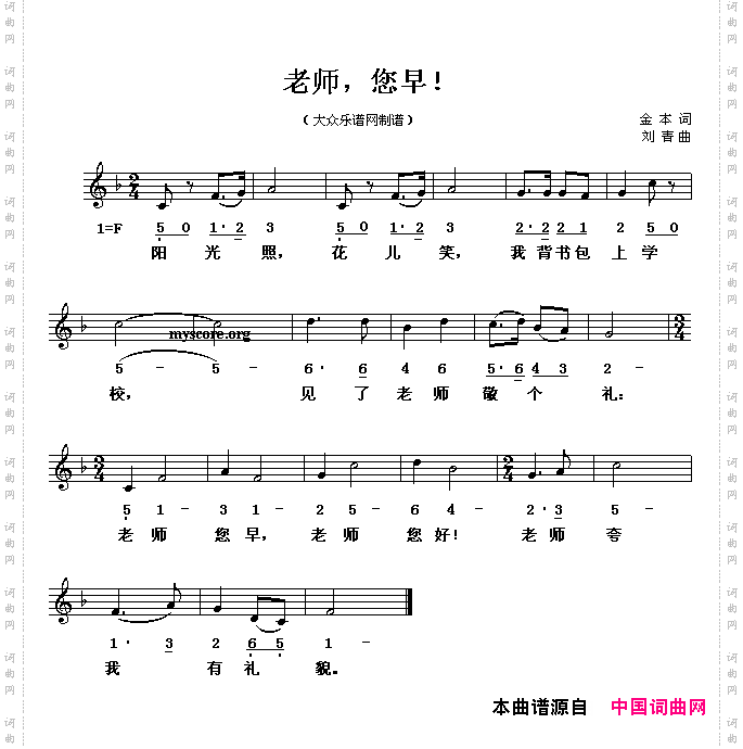 老师，您早！线、简谱混排版