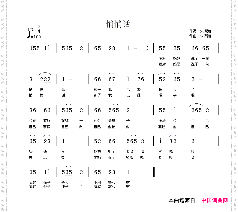 悄悄话