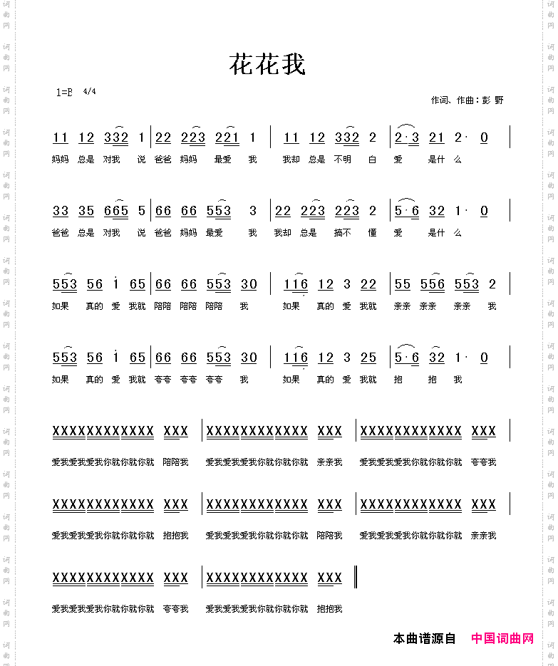 花花我