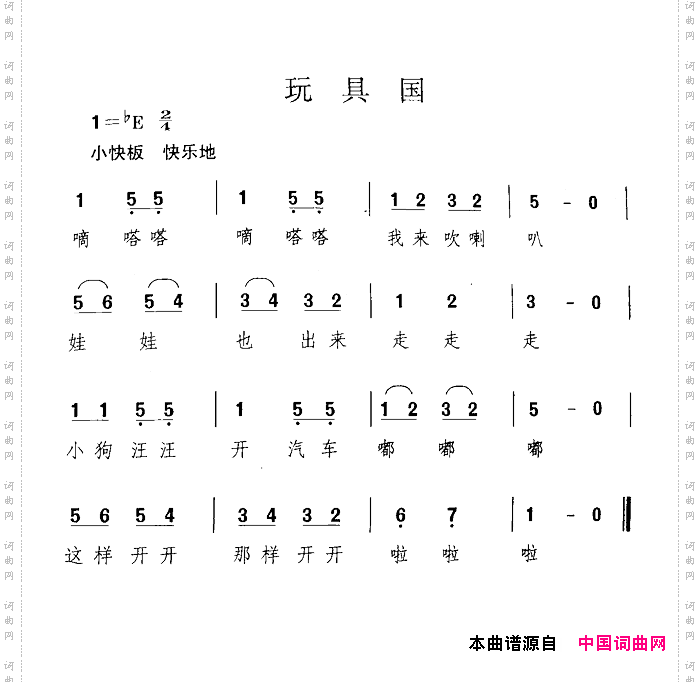 玩具国