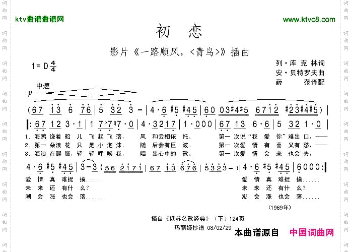 初恋电影《一路顺风，〈青鸟〉》插曲[前苏联]