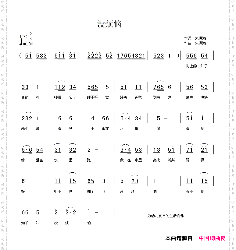 没烦恼