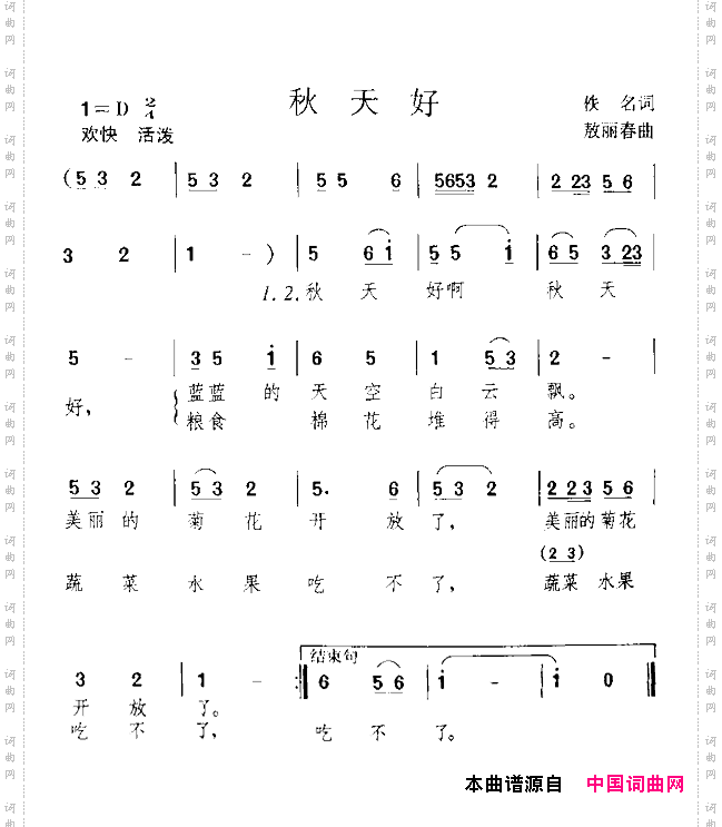 秋天好