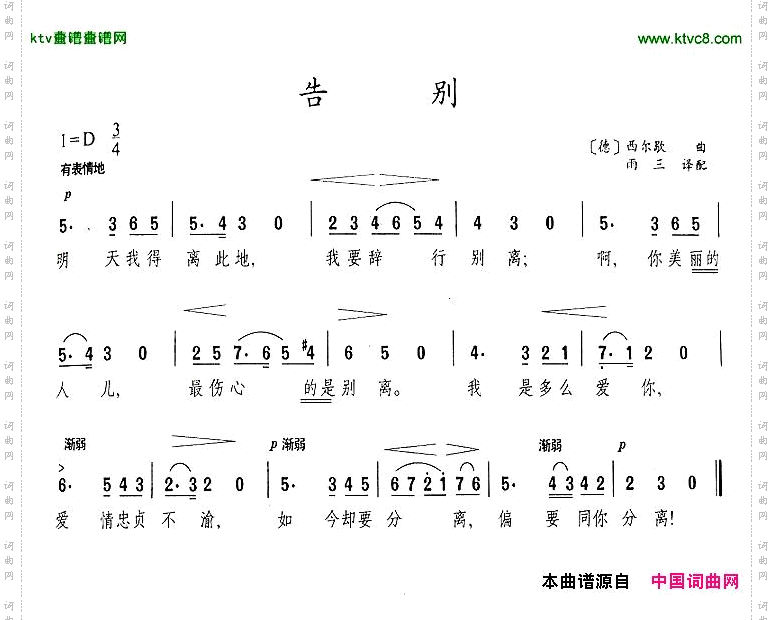 告别[德]
