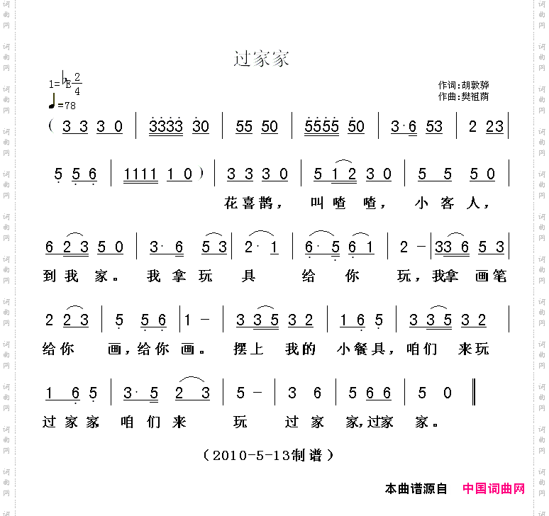 过家家