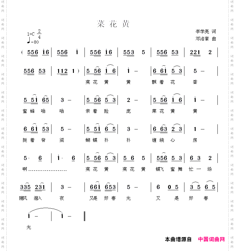 菜花黄李学亮词邓洛章曲