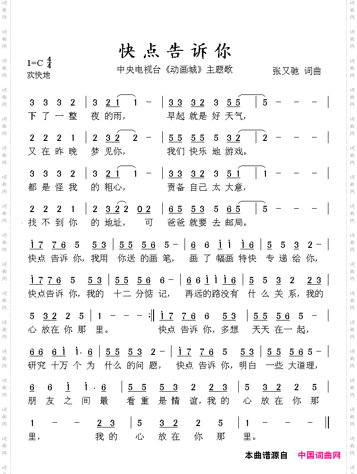 快点告诉你中央电视台《动画城》主题歌