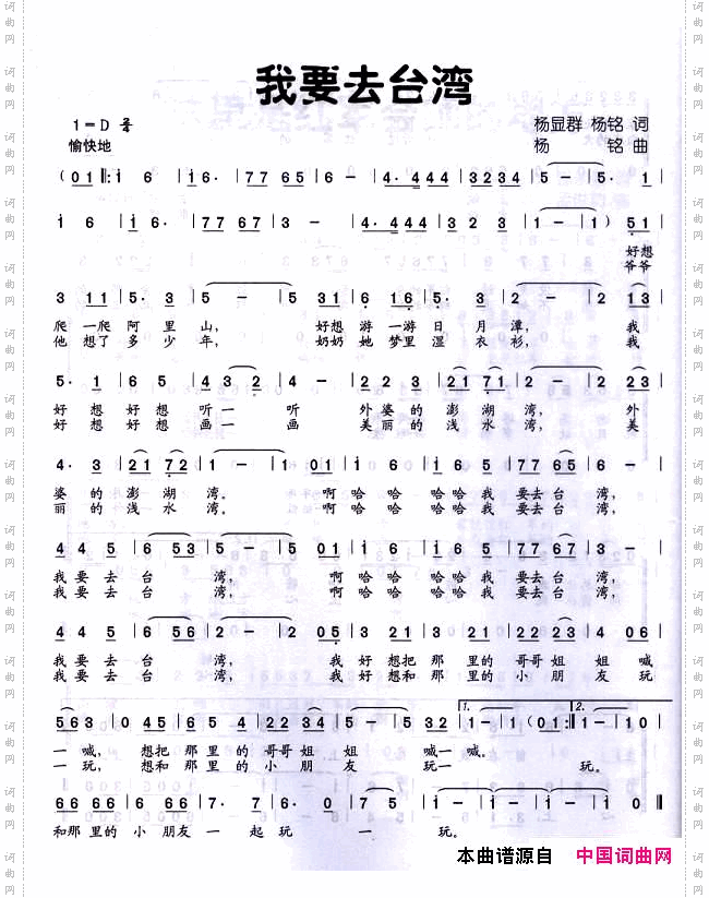 我要去台湾
