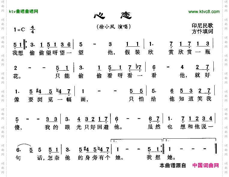 心恋[印尼]
