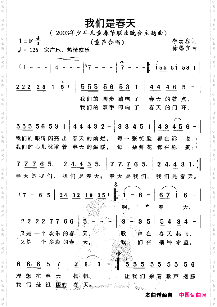 我们是春天2003年少儿春节晚会主题曲