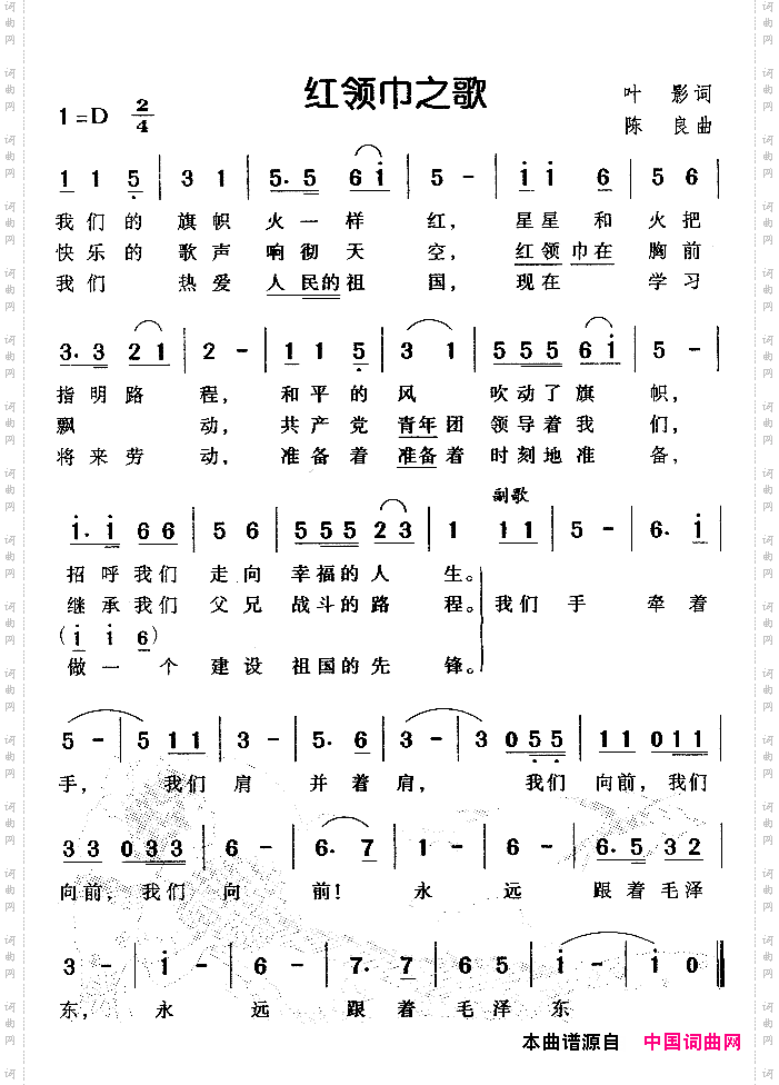 红领巾之歌叶影词陈良曲