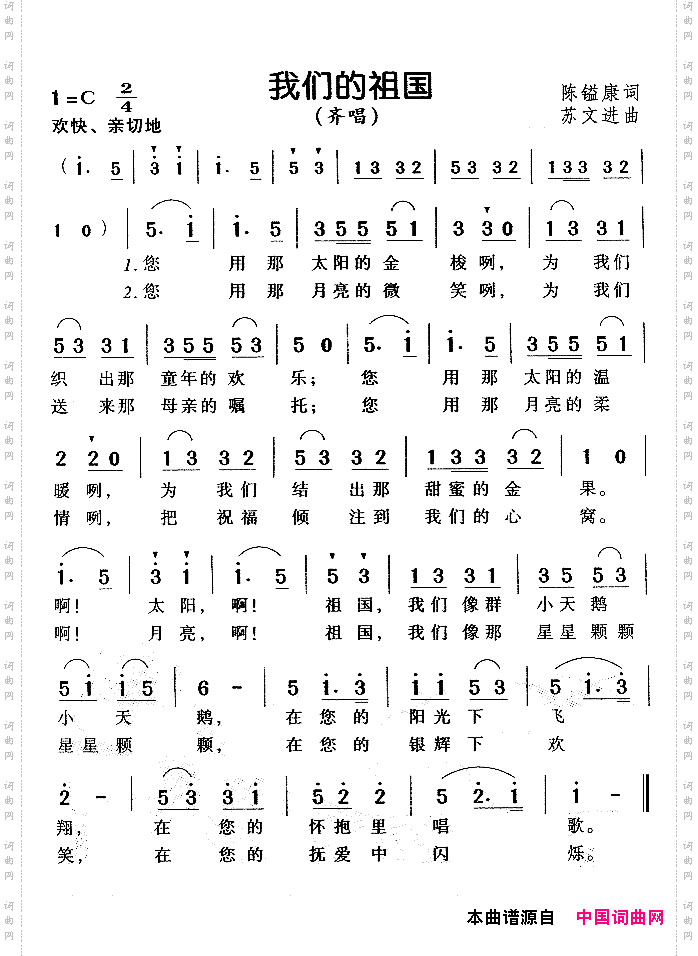 我们的祖国陈镒康词苏文进曲