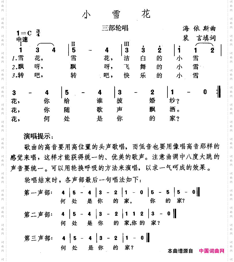 小雪花三部轮唱